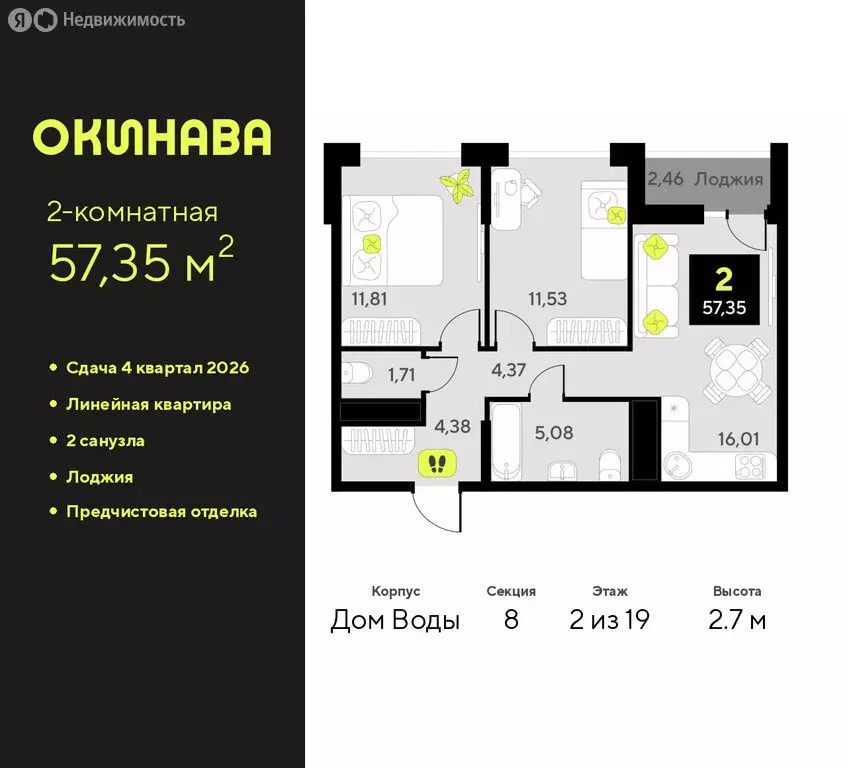 2-комнатная квартира: Тюмень, улица Пожарных и Спасателей, 8 (57.35 м) - Фото 0