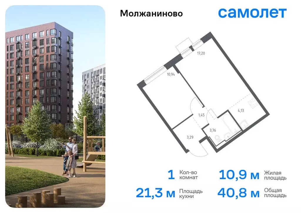 1-к кв. Москва Молжаниново жилой комплекс, к6 (40.77 м) - Фото 0