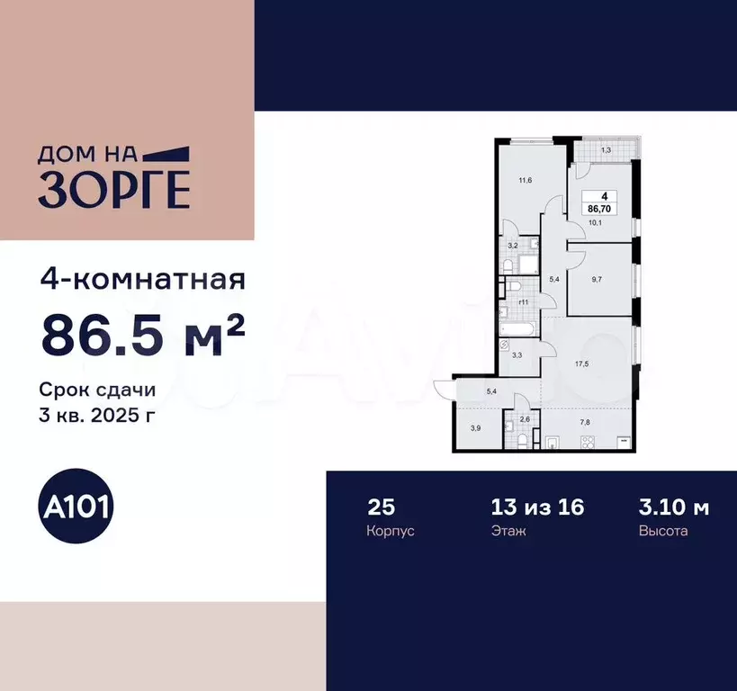 4-к. квартира, 86,5 м, 13/16 эт. - Фото 0