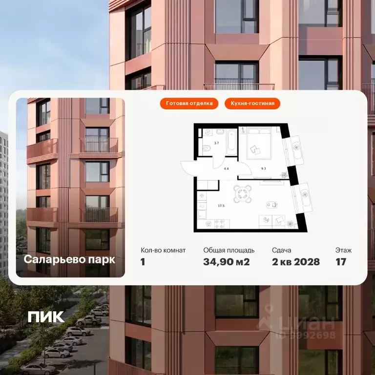 1-к кв. Москва Саларьево Парк жилой комплекс, 73 (34.9 м) - Фото 0