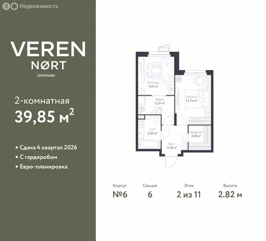 1-комнатная квартира: Сертолово, ЖК Верен Норт Сертолово (39.85 м) - Фото 1