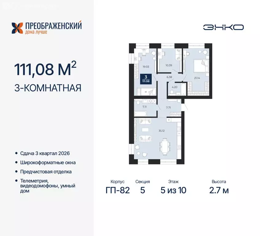 3-комнатная квартира: Новый Уренгой, микрорайон Славянский (111.08 м) - Фото 0