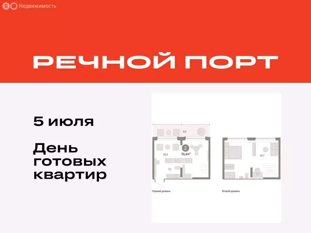 2-комнатная квартира: Тюмень, жилой комплекс Речной Порт (70.35 м) - Фото 0