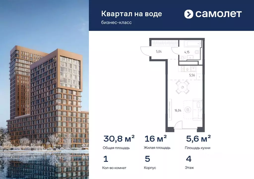 1-к кв. Москва Квартал на воде жилой комплекс, к5 (30.79 м) - Фото 1