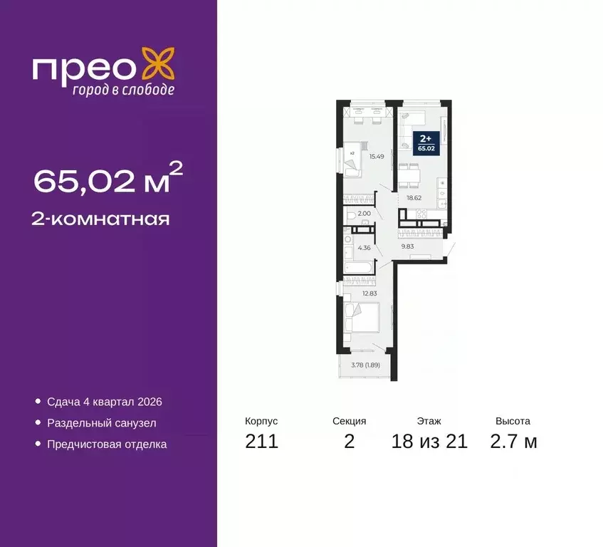 2-к кв. Тюменская область, Тюмень Ямальский-2 мкр,  (65.02 м) - Фото 0