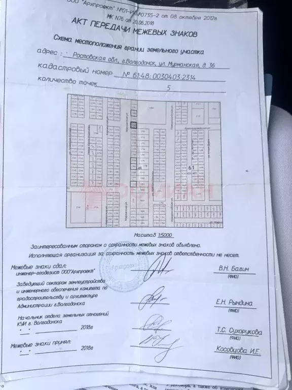 Участок в Ростовская область, Волгодонск ул. Мурманская, 36 (6.0 сот.) - Фото 0