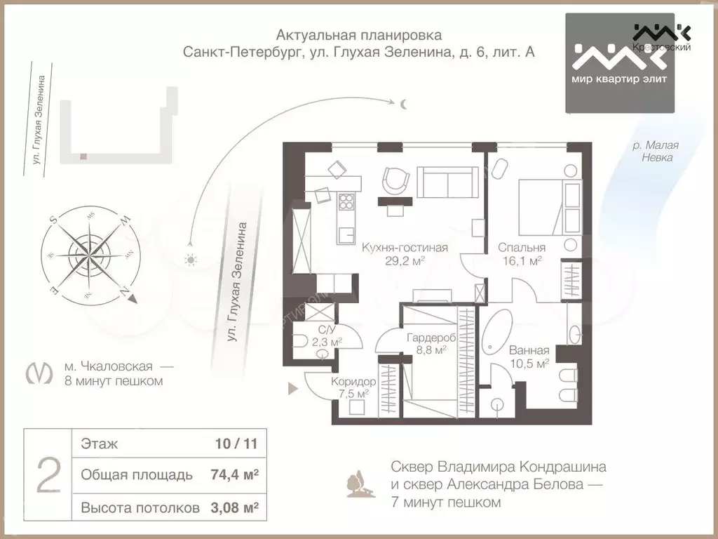 2-к. квартира, 74,4 м, 10/11 эт. - Фото 0