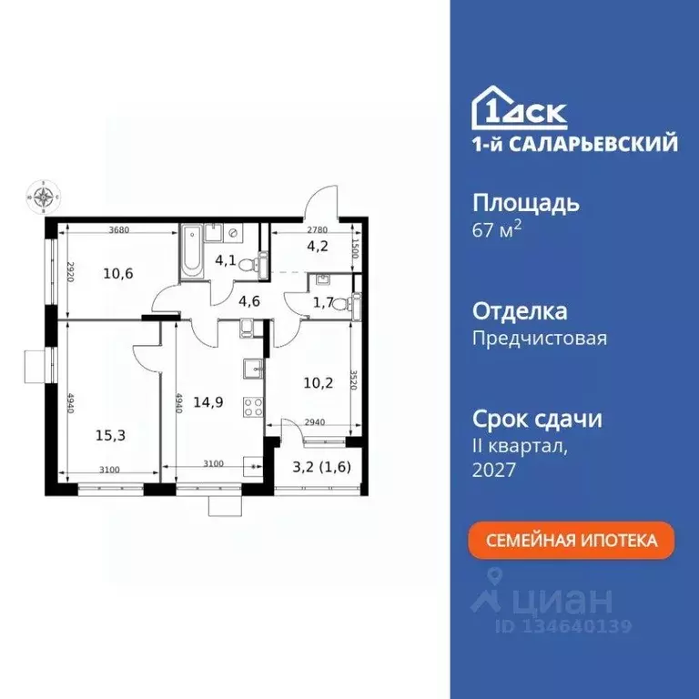 Квартира, 3 комнаты, 67.2 м - Фото 1