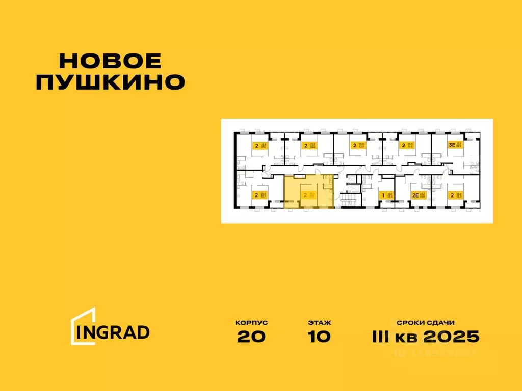2-к кв. Московская область, Пушкино Новое Пушкино мкр, к20 (51.47 м) - Фото 1