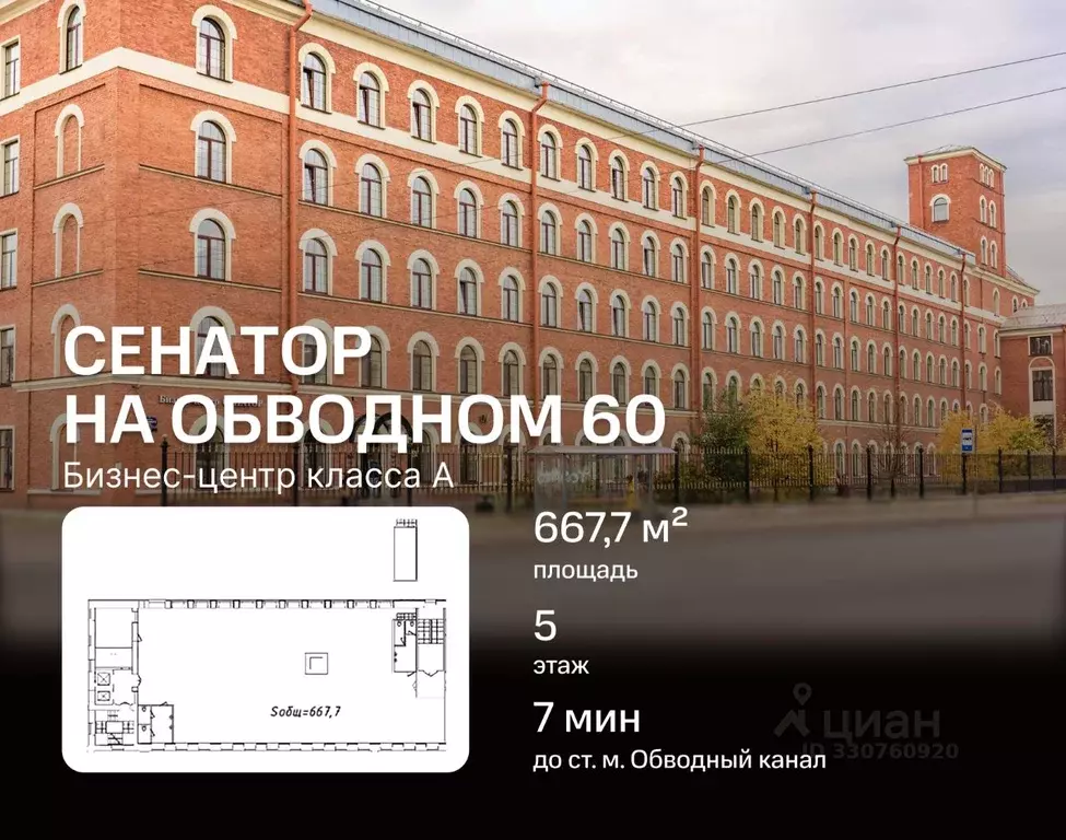 Офис в Санкт-Петербург наб. Обводного Канала, 60 (668 м) - Фото 0