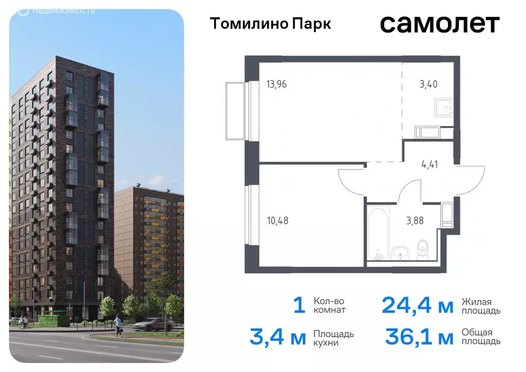 1-комнатная квартира: посёлок Мирный, жилой комплекс Томилино Парк, ... - Фото 0