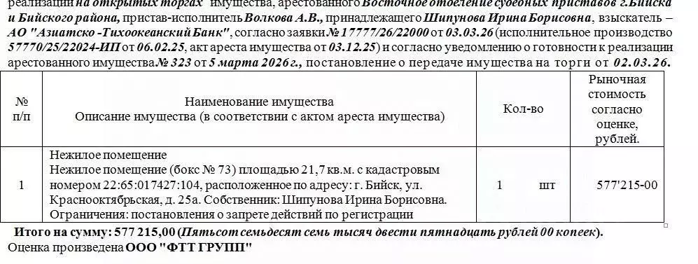Помещение свободного назначения в Алтайский край, Бийск ... - Фото 1