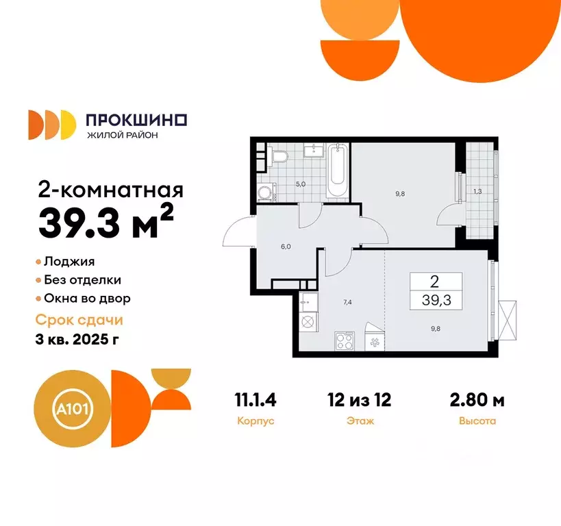 2-к кв. Москва Прокшино жилой комплекс, к11.1.3 (39.3 м) - Фото 0