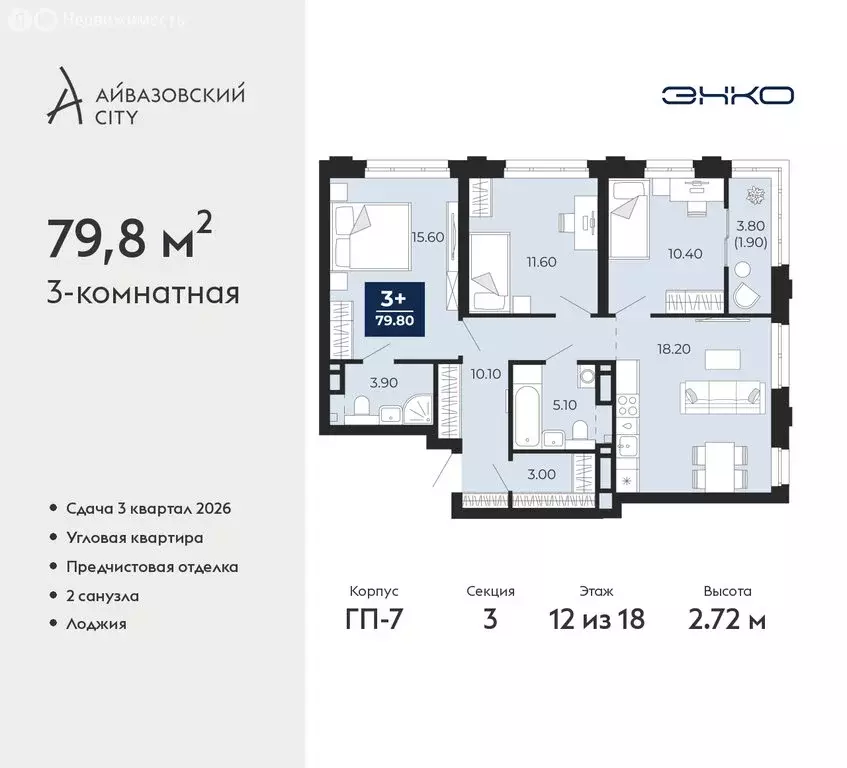 3-комнатная квартира: Тюмень, улица Пожарных и Спасателей, 2к1 (79.8 ... - Фото 1