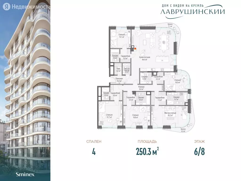 4-комнатная квартира: Москва, жилой комплекс Лаврушинский (250.3 м) - Фото 0