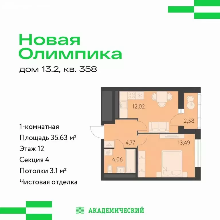1-комнатная квартира: Екатеринбург, улица Академика Парина, 25 (35.63 ... - Фото 1