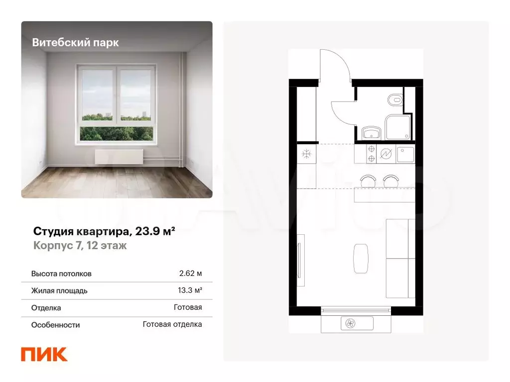 Квартира-студия, 23,9 м, 12/12 эт. - Фото 0