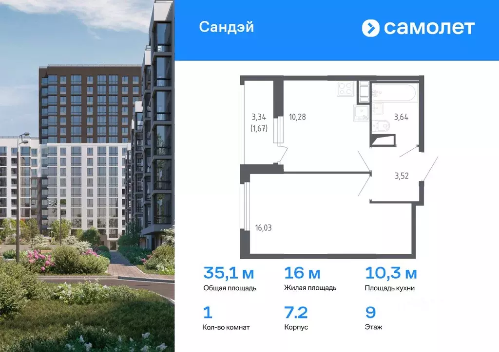 1-к кв. Санкт-Петербург Сандэй жилой комплекс, 7.2 (35.14 м) - Фото 0