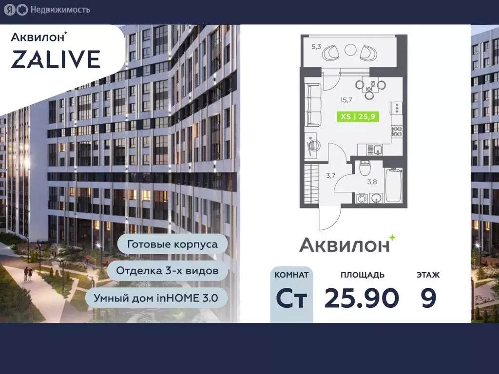 Квартира-студия: Санкт-Петербург, бульвар Головнина, 4 (25.9 м) - Фото 0