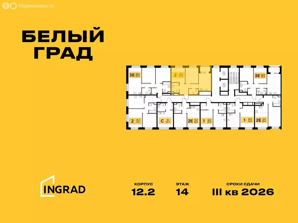 2-комнатная квартира: Мытищи, жилой комплекс Белый Grad, 12.2 (52.3 м) - Фото 1