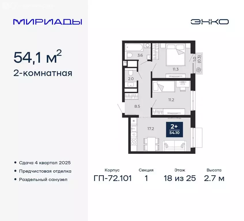 2-комнатная квартира: Тюмень, Ленинский округ (54.1 м) - Фото 0