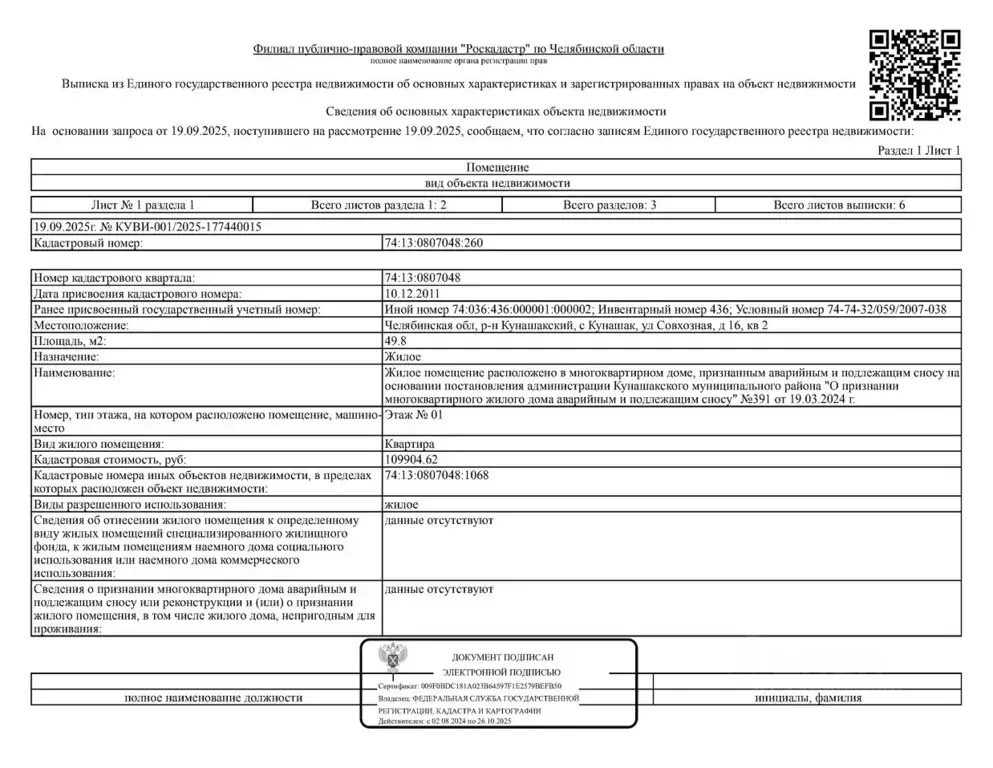 Свободной планировки кв. Челябинская область, с. Кунашак ул. ... - Фото 1