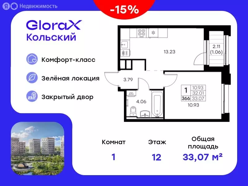 1-комнатная квартира: Мурманск, территория Долина Уюта (33.07 м) - Фото 0