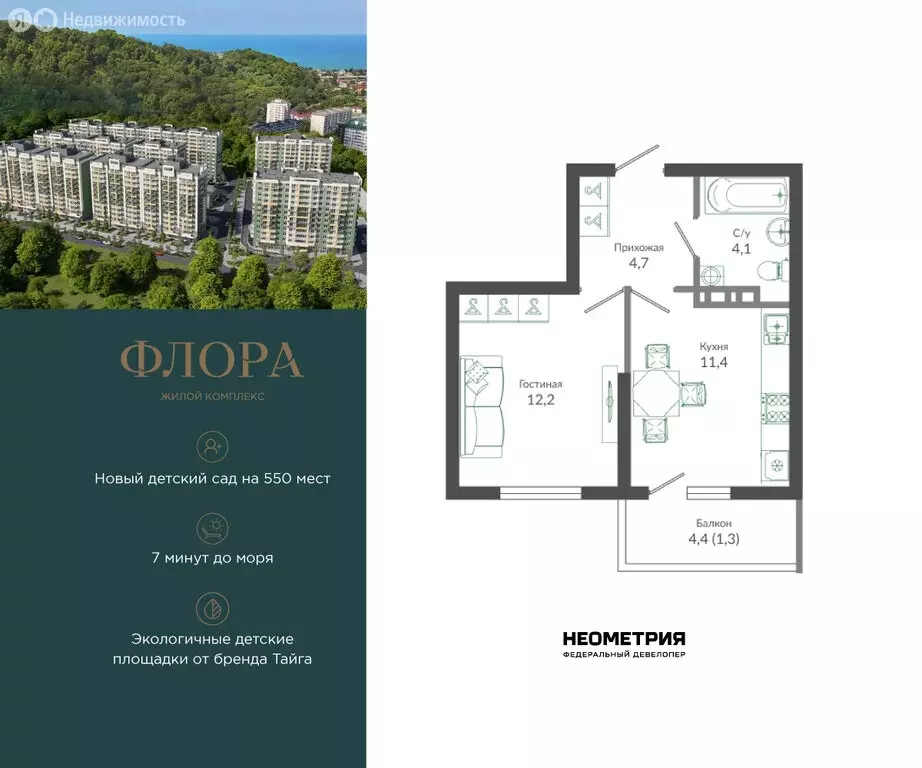 1-комнатная квартира: Сочи, улица Искры, 66/9к7 (33.9 м) - Фото 1