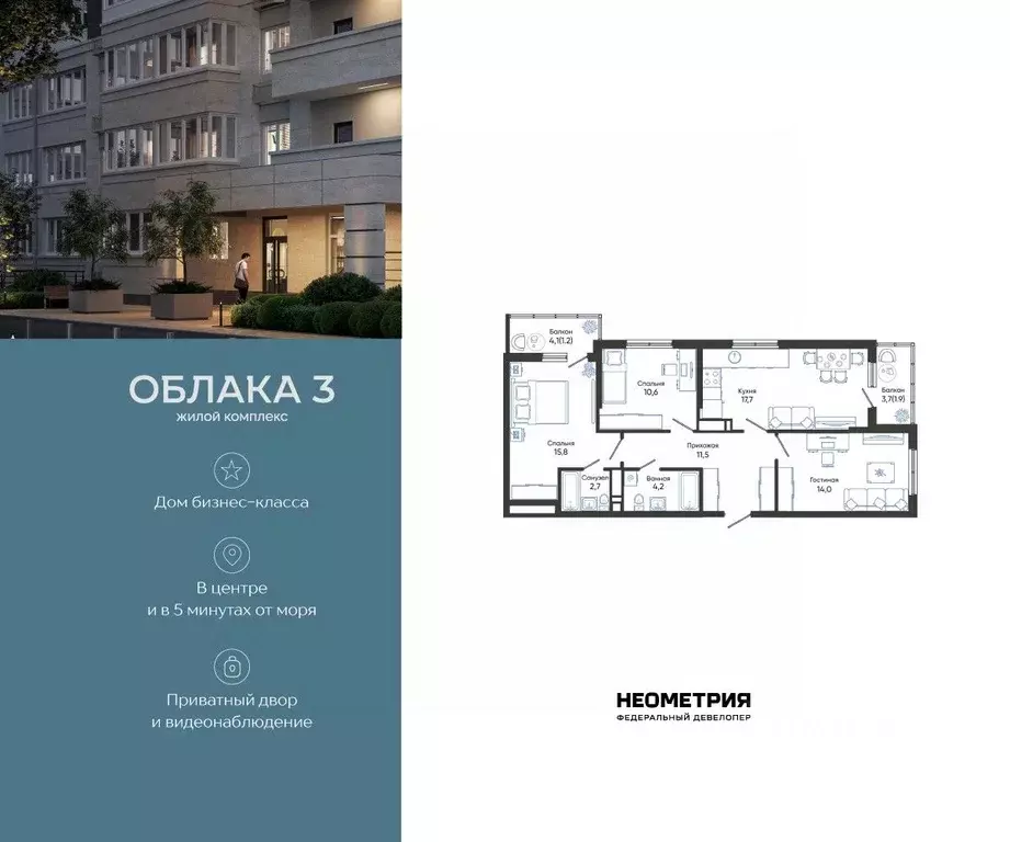 3-к кв. Краснодарский край, Новороссийск Облака жилой комплекс (79.6 ... - Фото 1