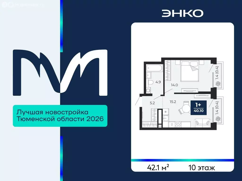 1-комнатная квартира: Тюмень, проезд Капитана Куликова, 5 (42.1 м) - Фото 0