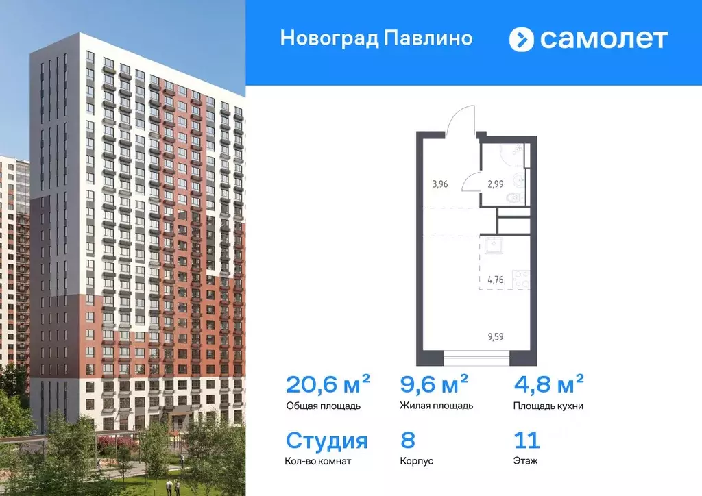 Студия Московская область, Балашиха ул. Романычева, 2 (20.6 м) - Фото 1