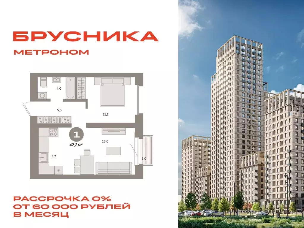 1-комнатная квартира: Москва, ЖК Квартал Метроном (42.3 м) - Фото 0