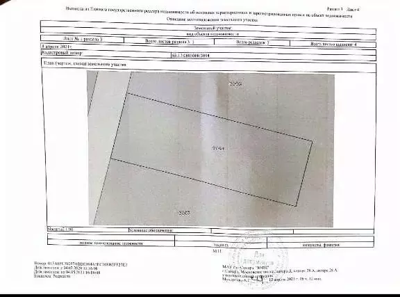 Участок в Самарская область, Волжский район, Черновский с/пос, пос. ... - Фото 2