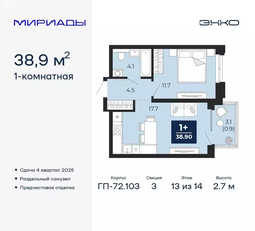 1-комнатная квартира: Тюмень, жилой комплекс Мириады (38.9 м) - Фото 0