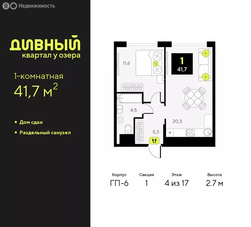 1-комнатная квартира: Тюмень, улица Ивана Чистякова, 3 (41.7 м) - Фото 1