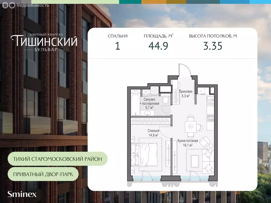 1-комнатная квартира: Москва, ЖК Тишинский Бульвар (44.9 м) - Фото 0
