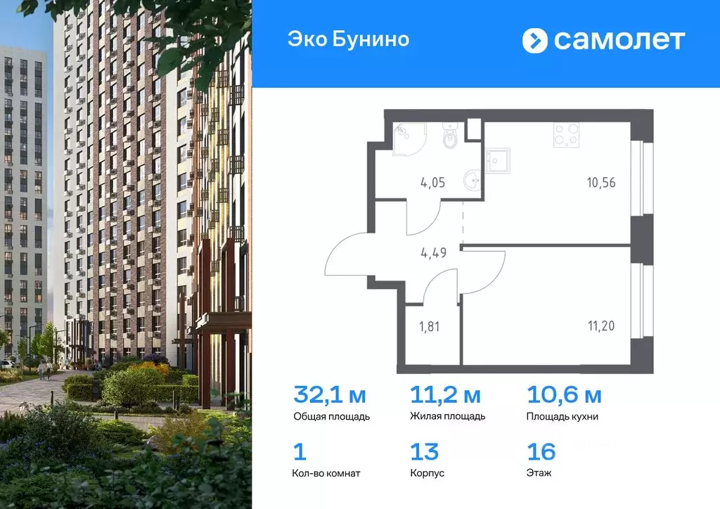 1-к кв. Москва д. Столбово, Эко Бунино жилой комплекс, 13 (32.11 м) - Фото 0