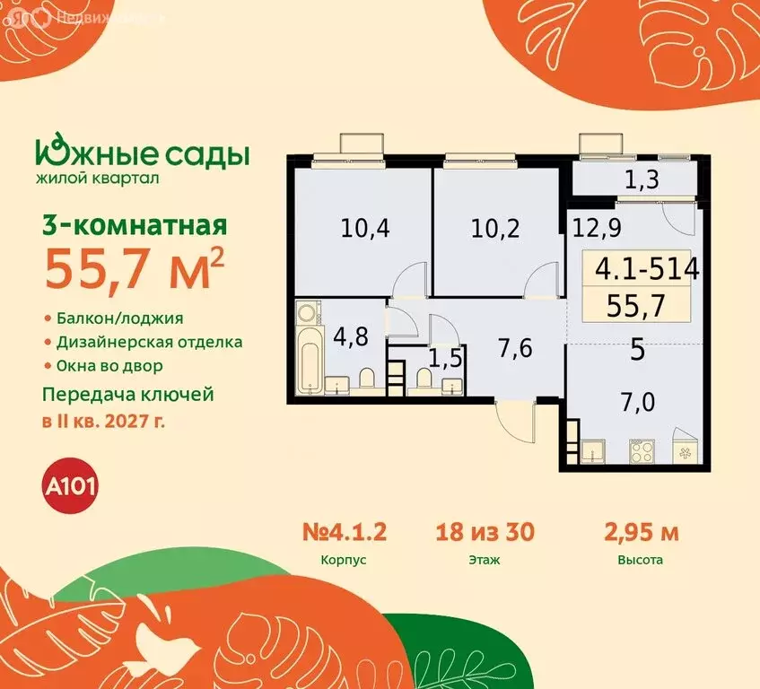 3-комнатная квартира: Москва, улица Бунинская Аллея (55.7 м) - Фото 0