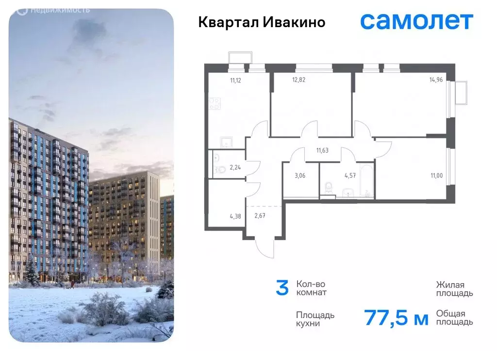 3-комнатная квартира: Химки, микрорайон Клязьма-Старбеево, квартал ... - Фото 0