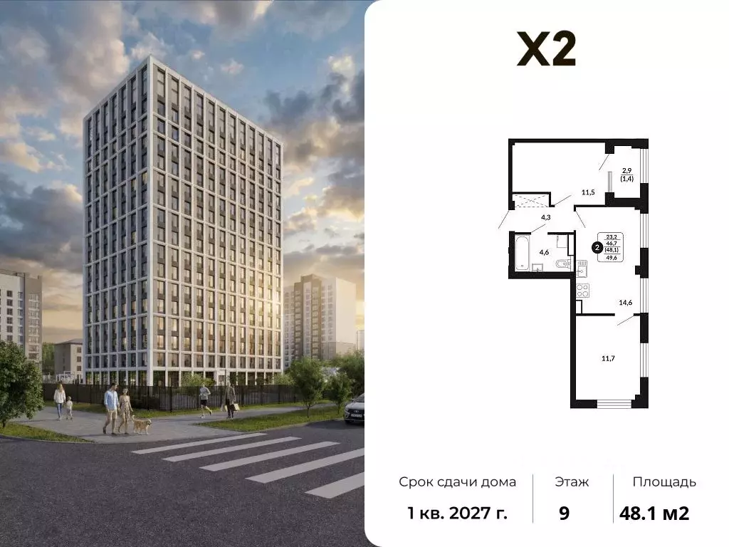 2-к кв. Кировская область, Киров Хлебозаводской проезд, 2 (48.1 м) - Фото 1