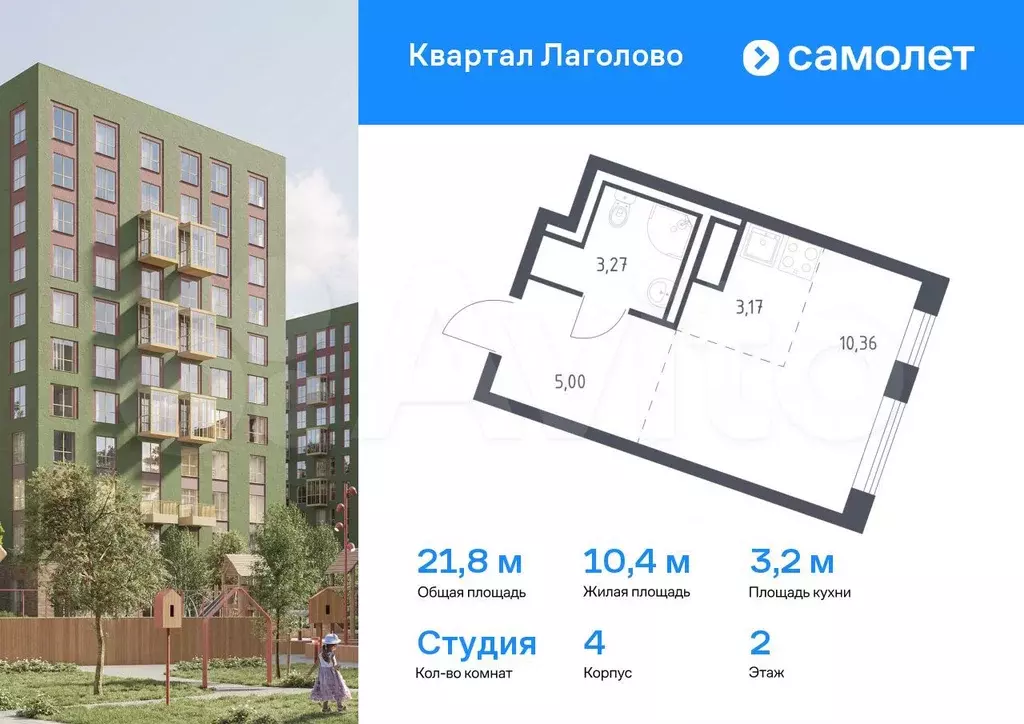 Квартира-студия, 21,8 м, 2/9 эт. - Фото 0