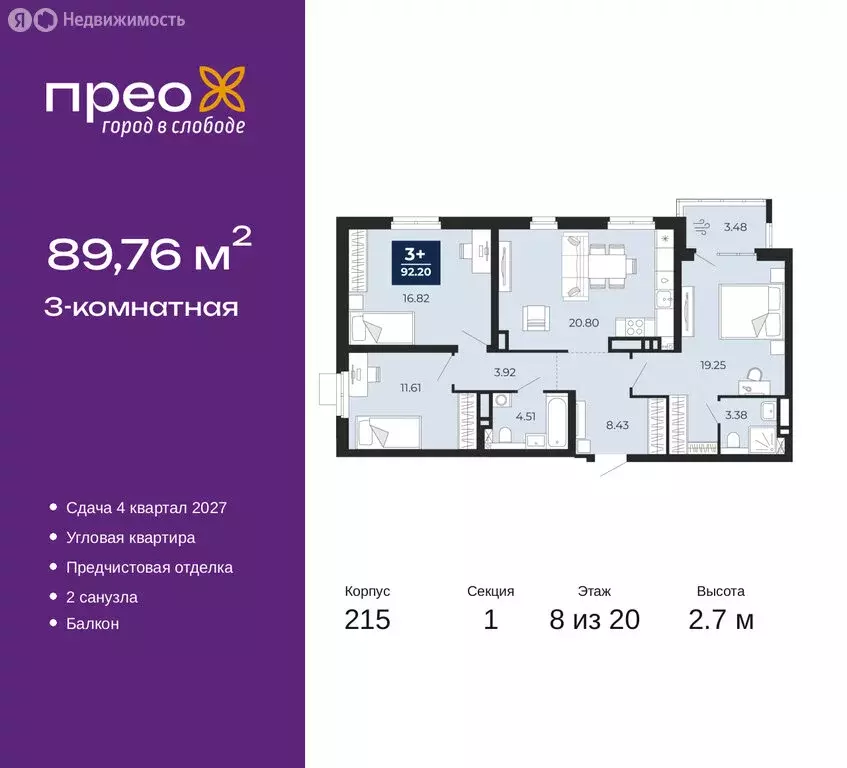 3-комнатная квартира: Тюмень, Заполярная улица, 10 (89.76 м) - Фото 1