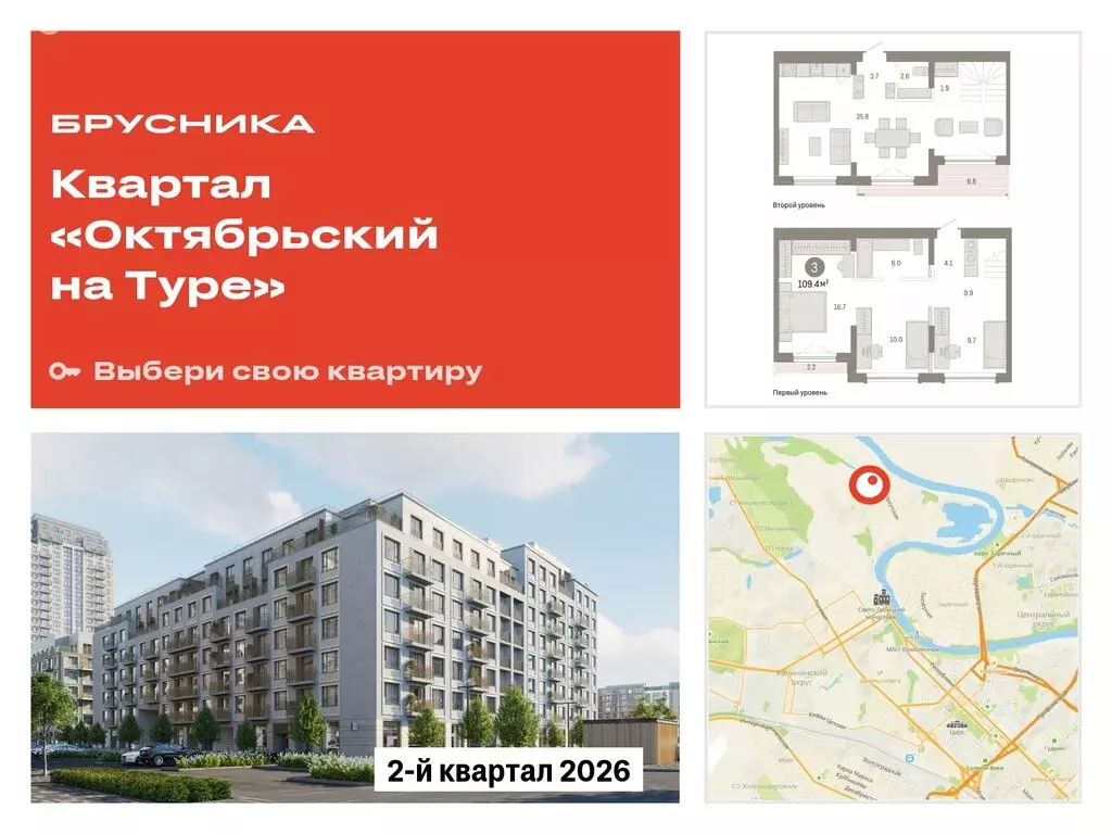 3-комнатная квартира: Тюмень, микрорайон ДОК, ЖК Октябрьский на Туре ... - Фото 0