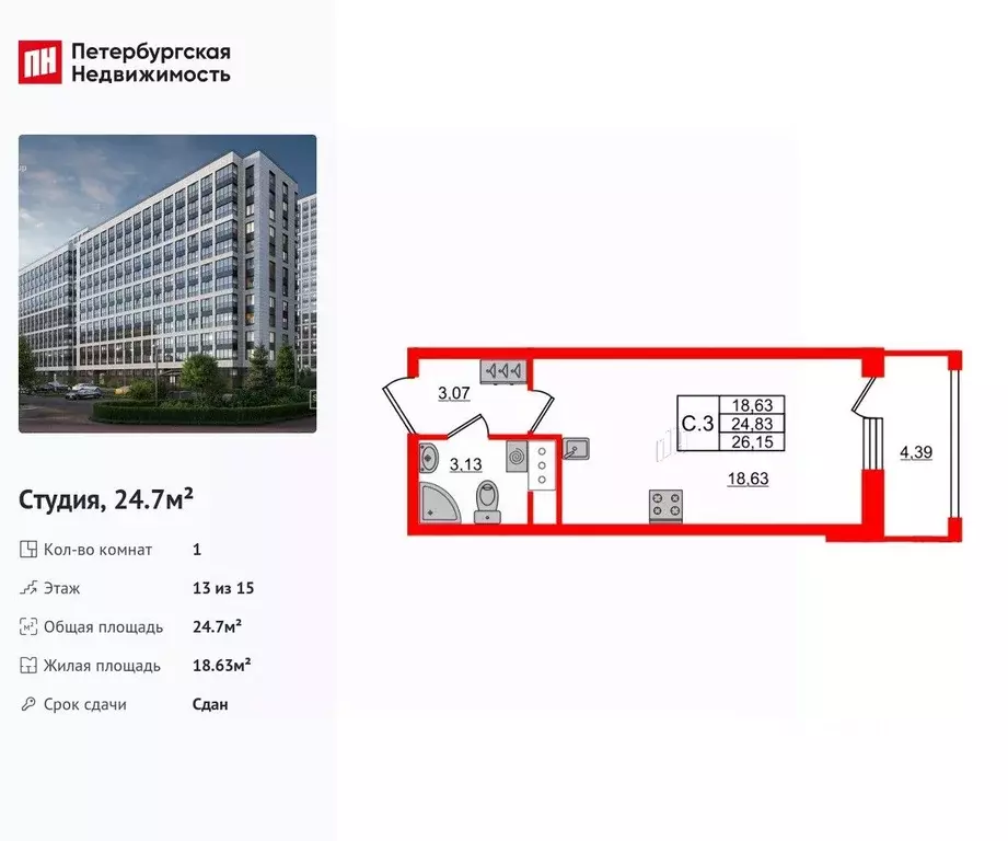 Студия Санкт-Петербург Дальневосточный просп., 19к1 (24.7 м) - Фото 1