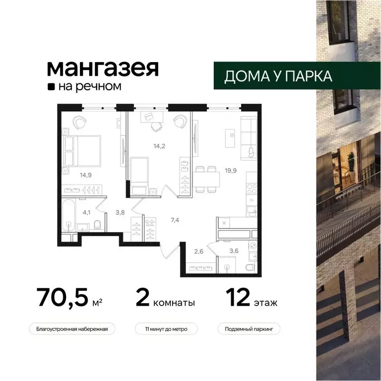 2-комнатная квартира: Москва, Ленинградское шоссе, 57с22 (70.5 м) - Фото 0