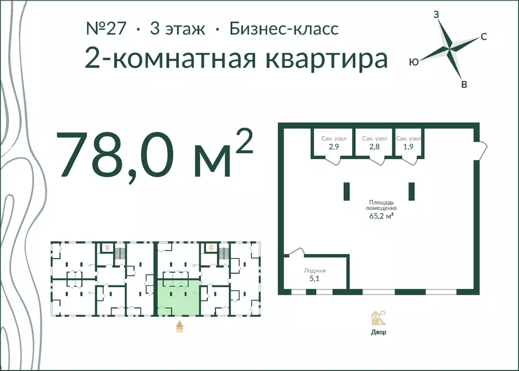 Продаётся 2-к квартира, 78.2 м - Фото 0