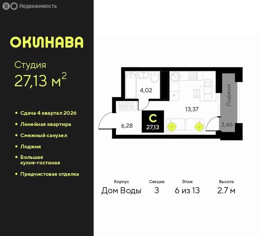 Квартира-студия: Тюмень, улица Пожарных и Спасателей, 8 (27.13 м) - Фото 0