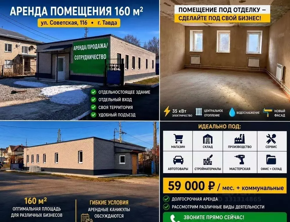 Склад в Свердловская область, Тавда Советская ул., 116 (160 м) - Фото 1