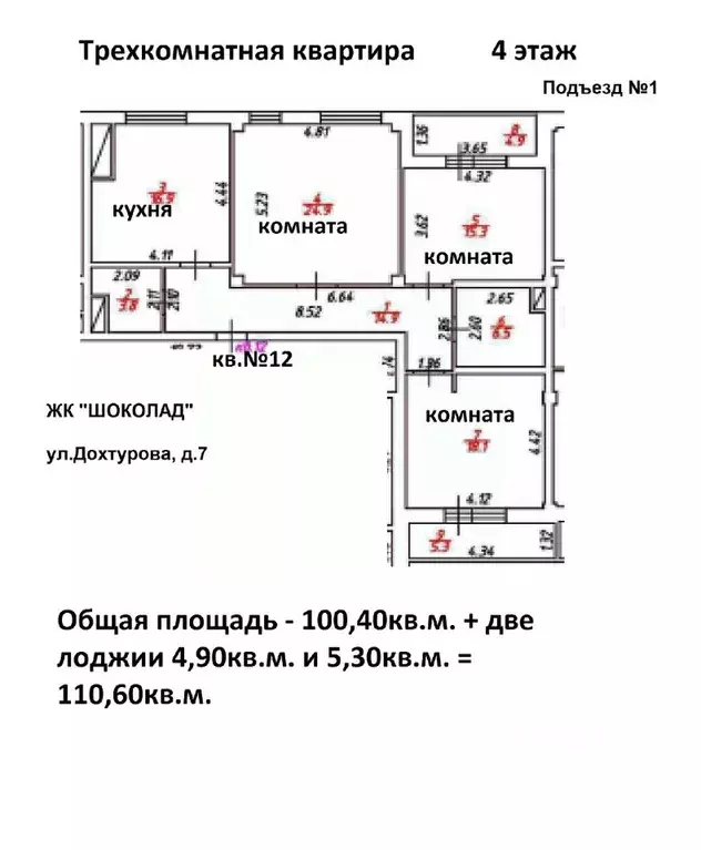 3-к кв. Смоленская область, Смоленск ул. Дохтурова, 7 (100.4 м) - Фото 0