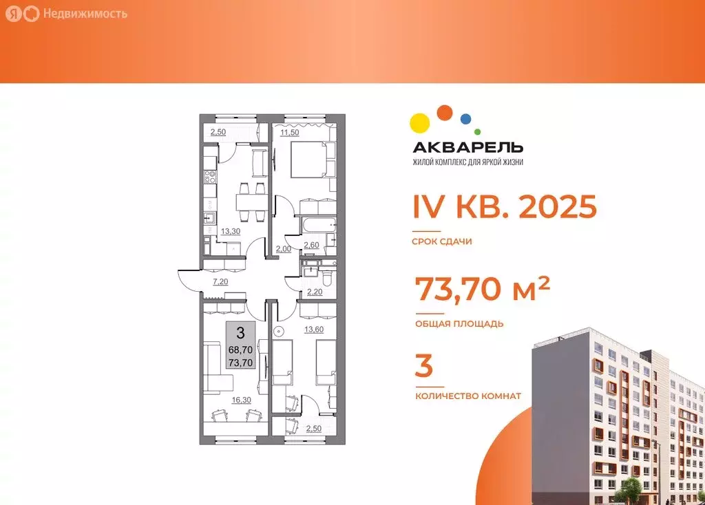 3-комнатная квартира: Балаково, Строительная улица, 37А/2 (68.7 м) - Фото 0